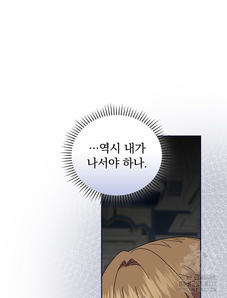 대체 언제부터 흑막이셨어요 37화 8