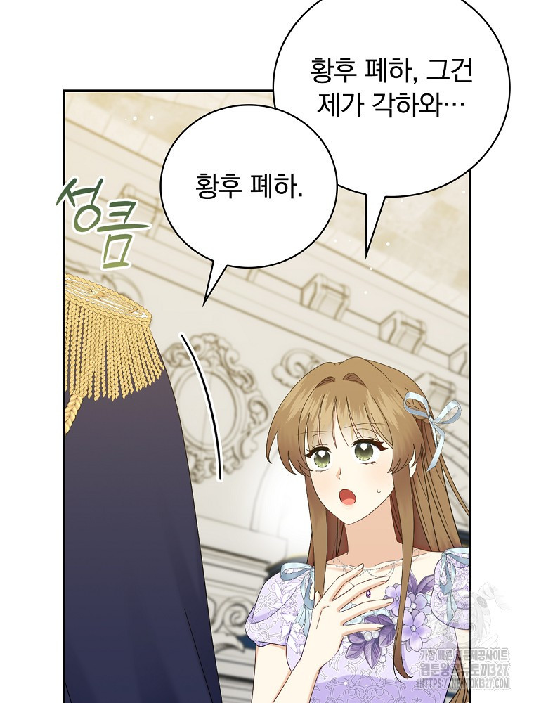 대체 언제부터 흑막이셨어요 37화 10