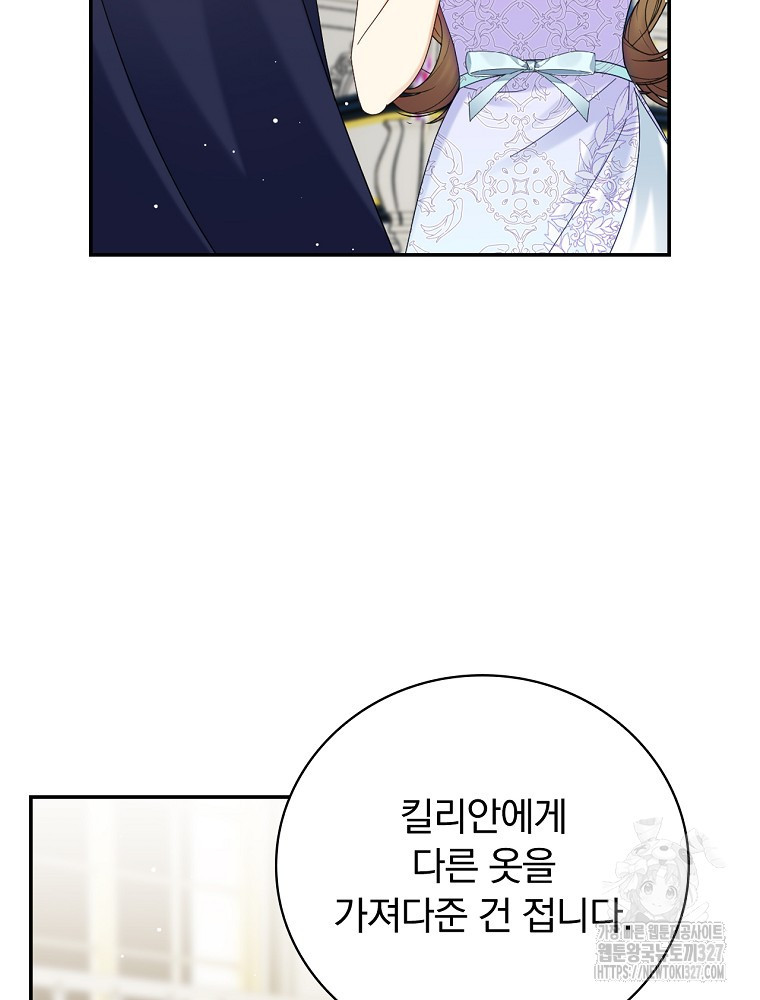 대체 언제부터 흑막이셨어요 37화 11