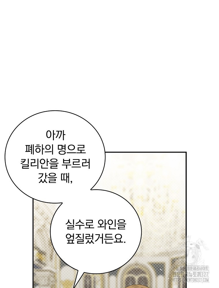 대체 언제부터 흑막이셨어요 37화 13