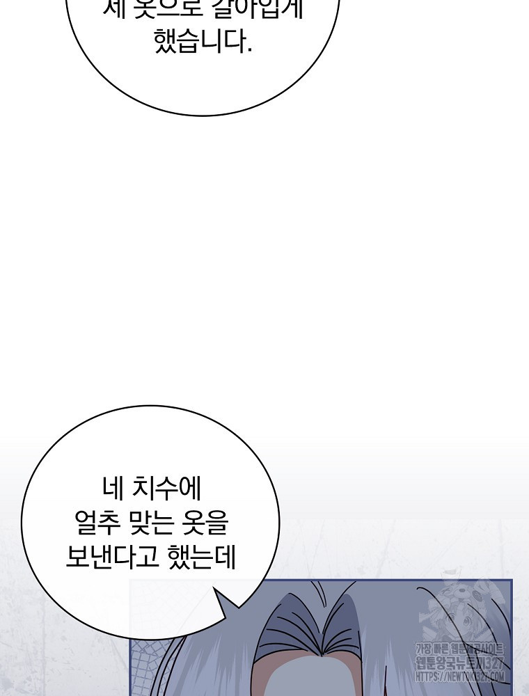 대체 언제부터 흑막이셨어요 37화 16