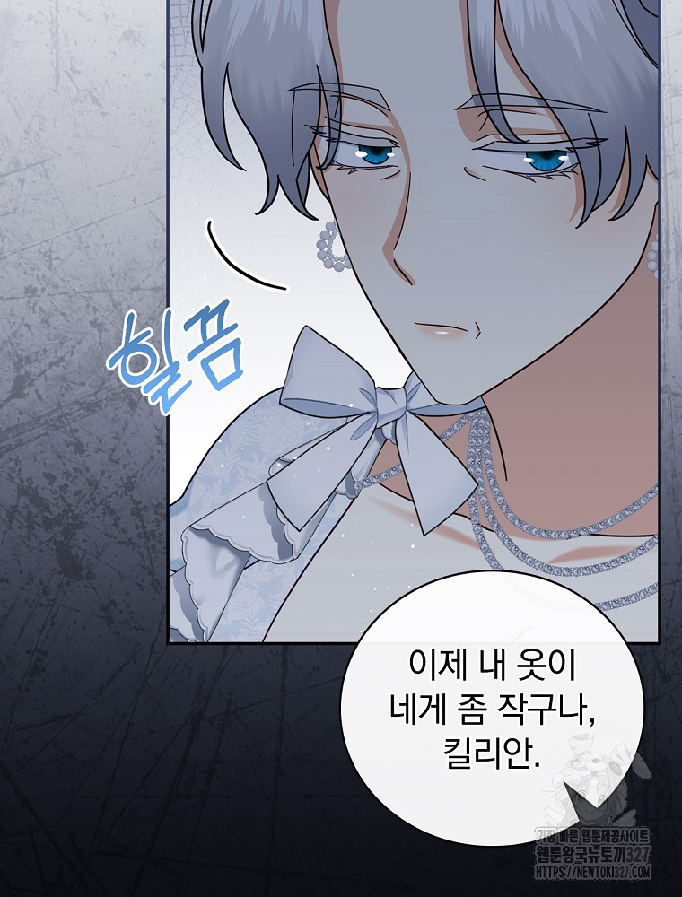 대체 언제부터 흑막이셨어요 37화 17