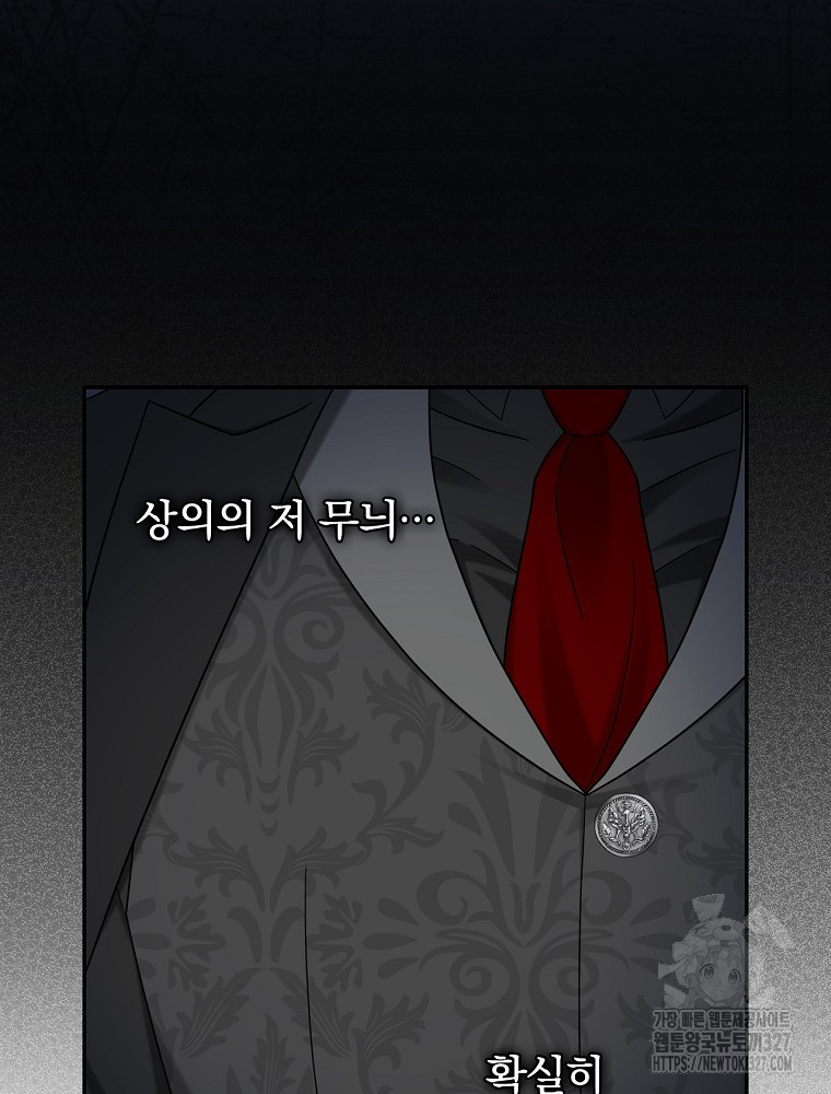 대체 언제부터 흑막이셨어요 37화 18