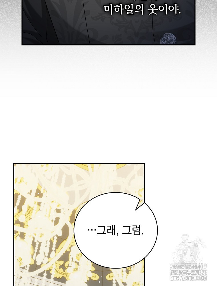 대체 언제부터 흑막이셨어요 37화 19