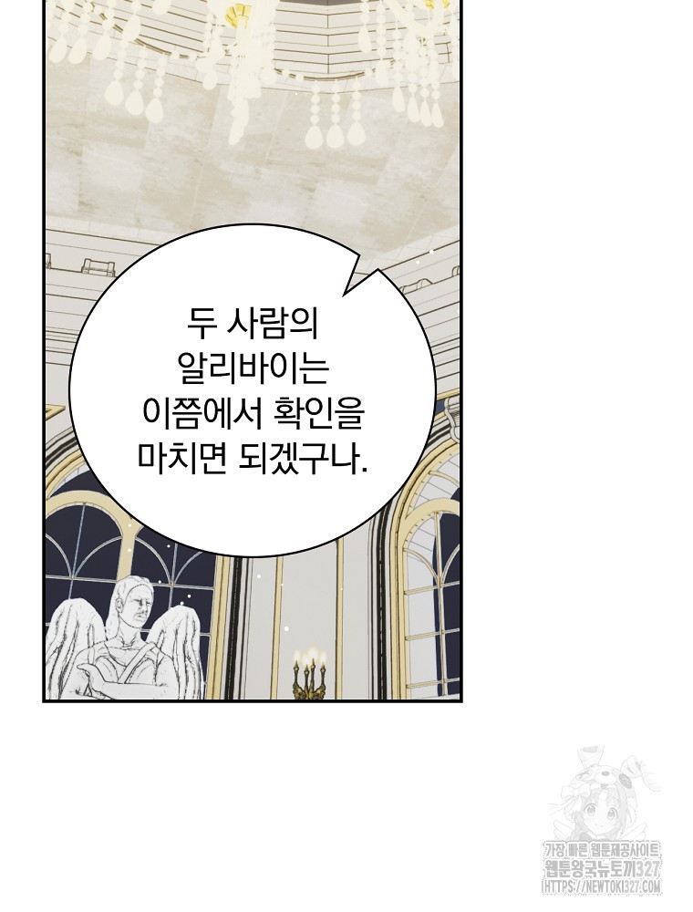 대체 언제부터 흑막이셨어요 37화 20