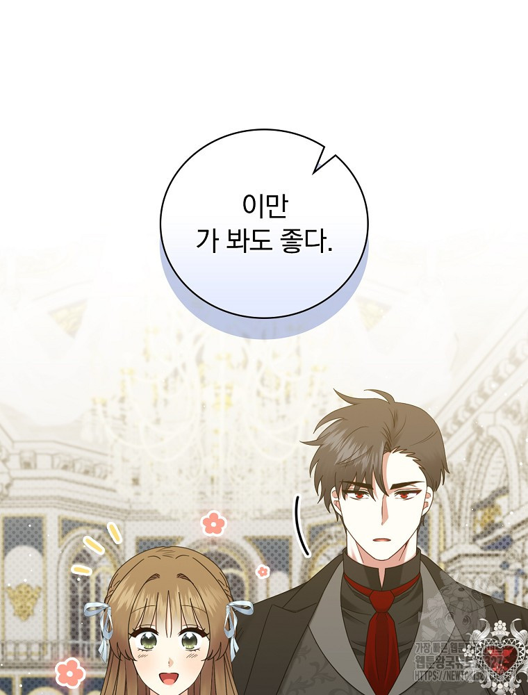 대체 언제부터 흑막이셨어요 37화 21