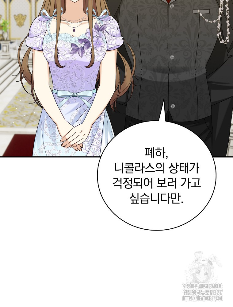 대체 언제부터 흑막이셨어요 37화 22