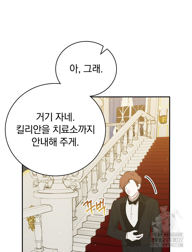 대체 언제부터 흑막이셨어요 37화 23