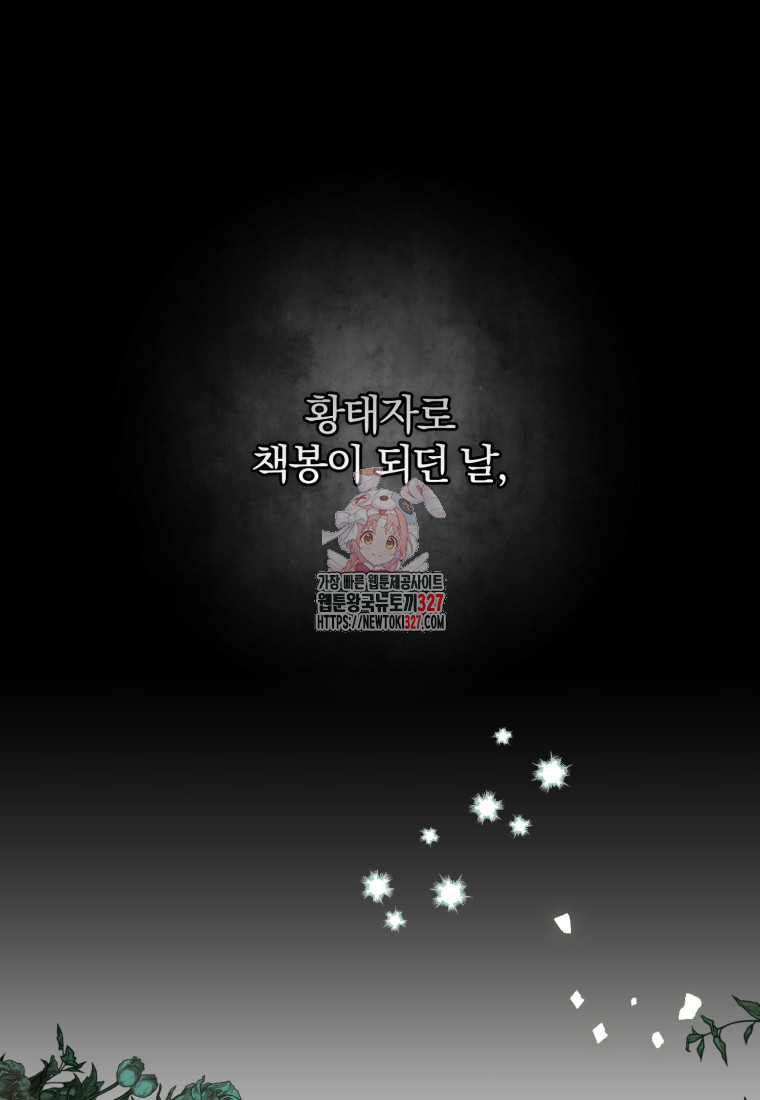 미친 악당의 품으로 떨어졌다 44화 1
