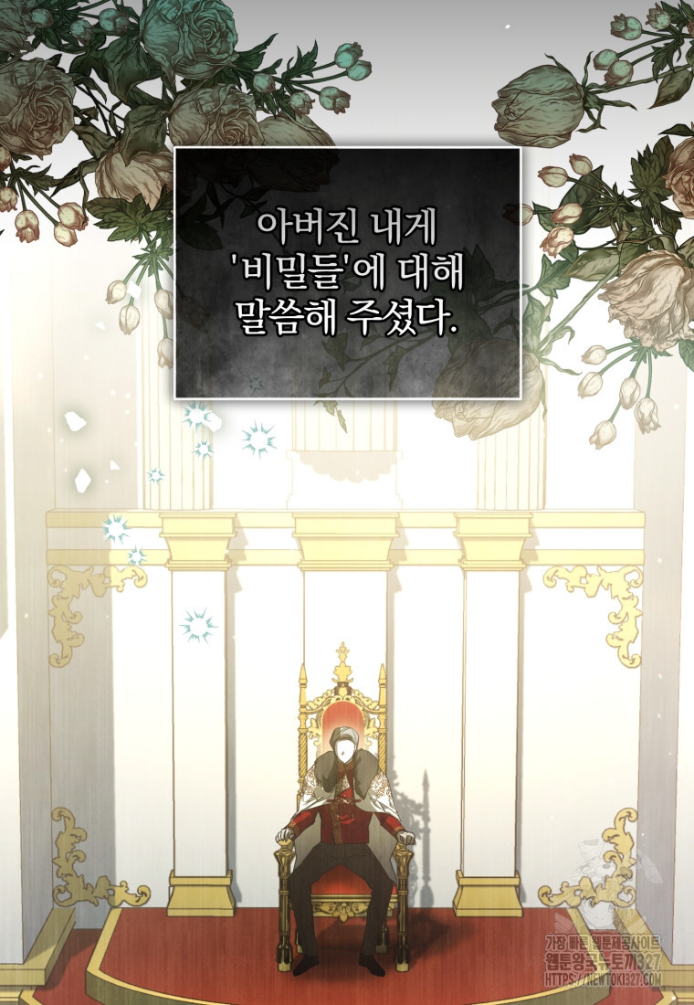 미친 악당의 품으로 떨어졌다 44화 2