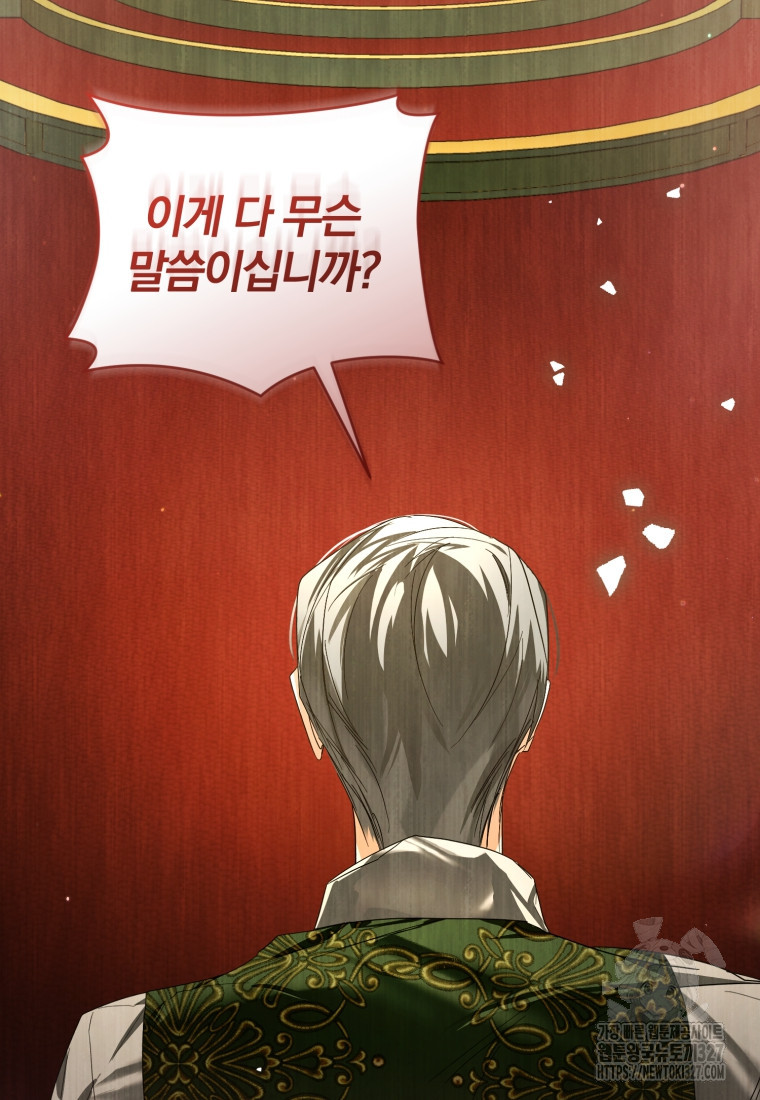 미친 악당의 품으로 떨어졌다 44화 3