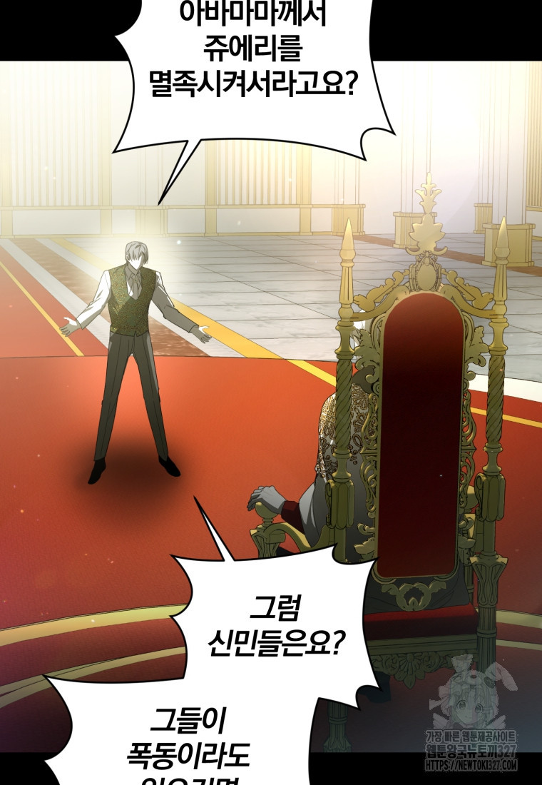 미친 악당의 품으로 떨어졌다 44화 5