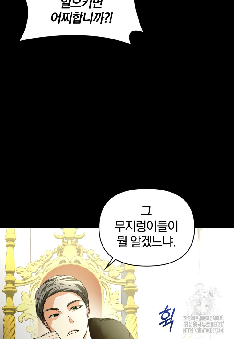 미친 악당의 품으로 떨어졌다 44화 6