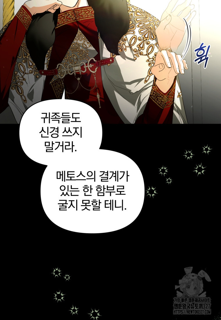 미친 악당의 품으로 떨어졌다 44화 7