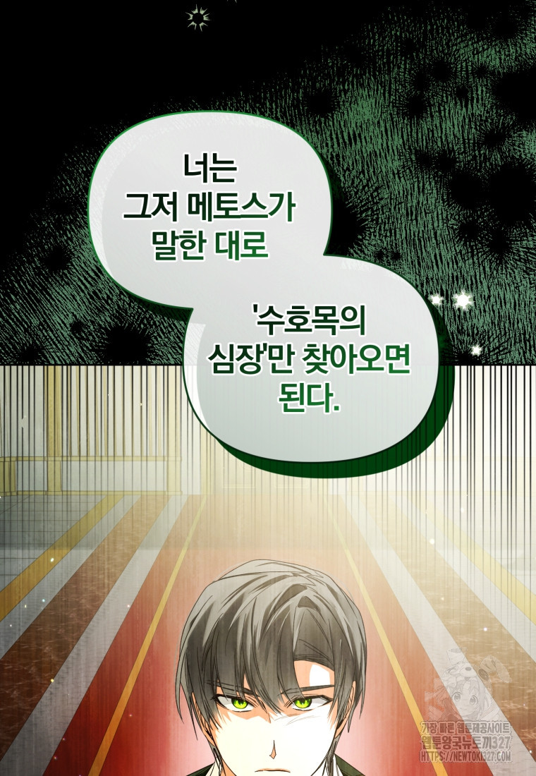 미친 악당의 품으로 떨어졌다 44화 8