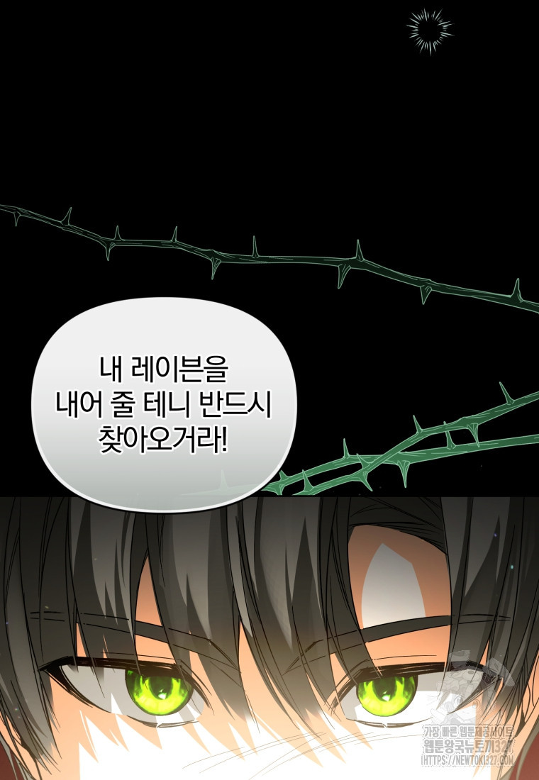 미친 악당의 품으로 떨어졌다 44화 11