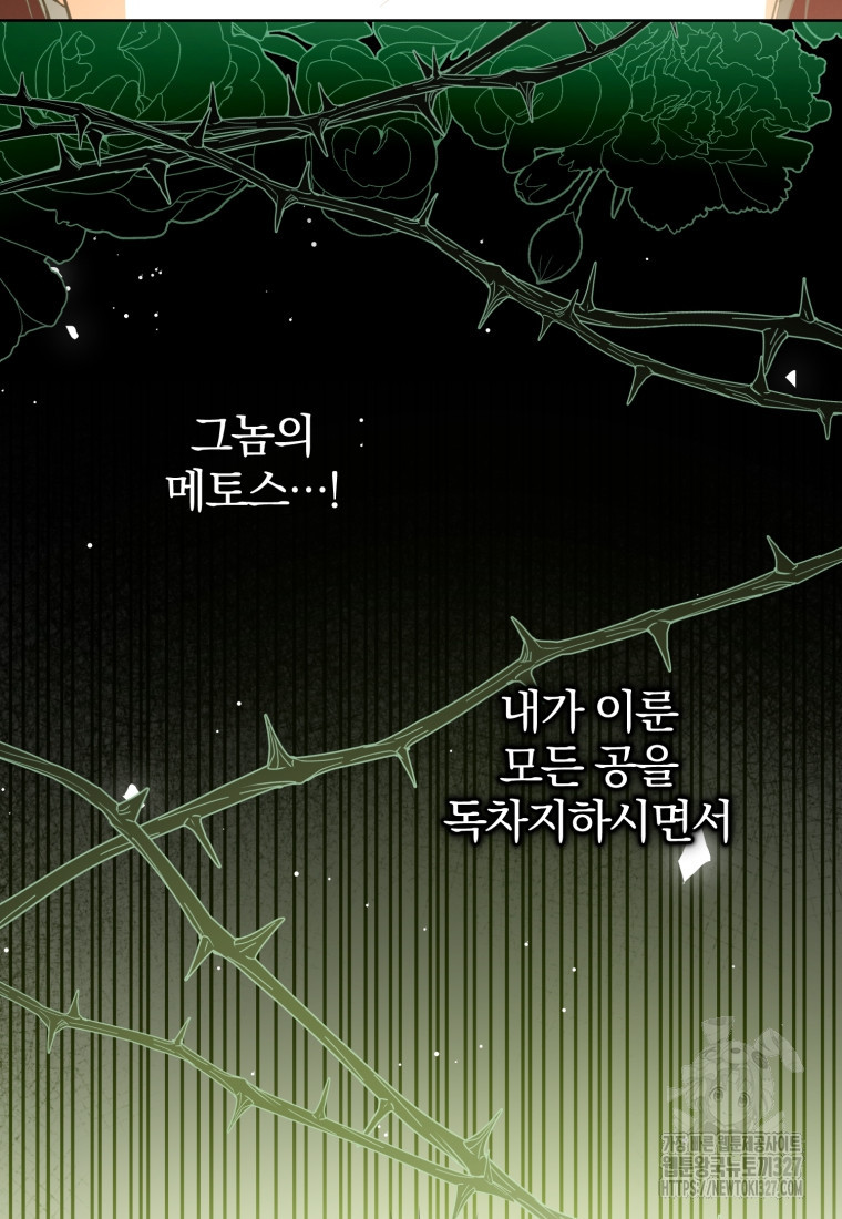 미친 악당의 품으로 떨어졌다 44화 12