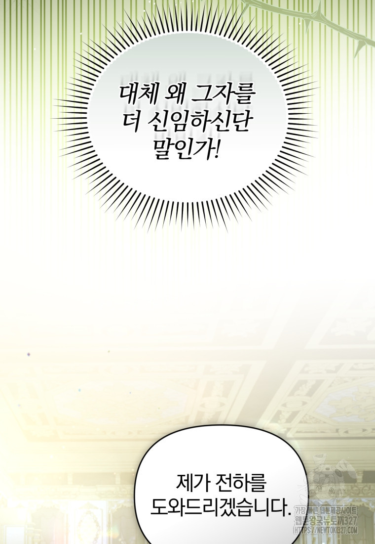 미친 악당의 품으로 떨어졌다 44화 13