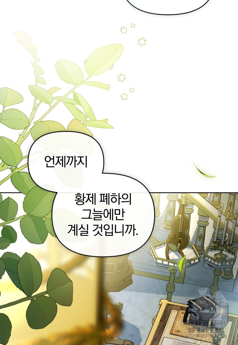 미친 악당의 품으로 떨어졌다 44화 16