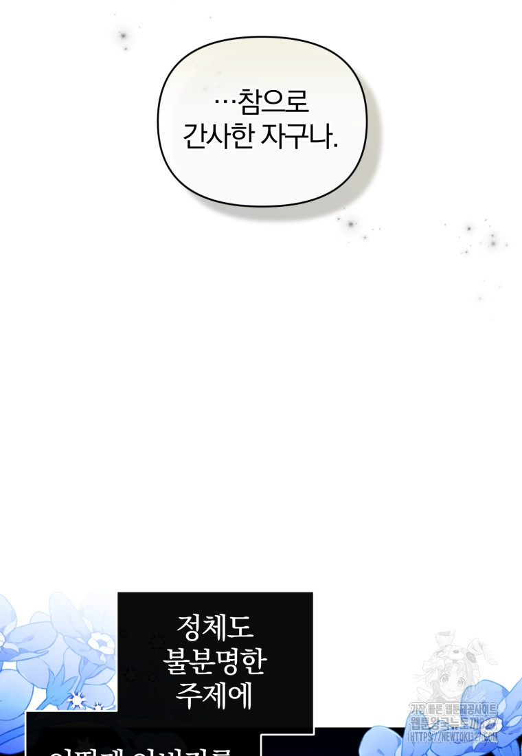 미친 악당의 품으로 떨어졌다 44화 20