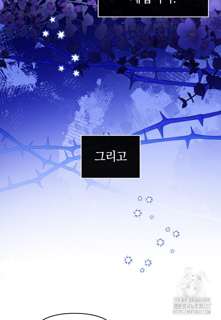 미친 악당의 품으로 떨어졌다 44화 22