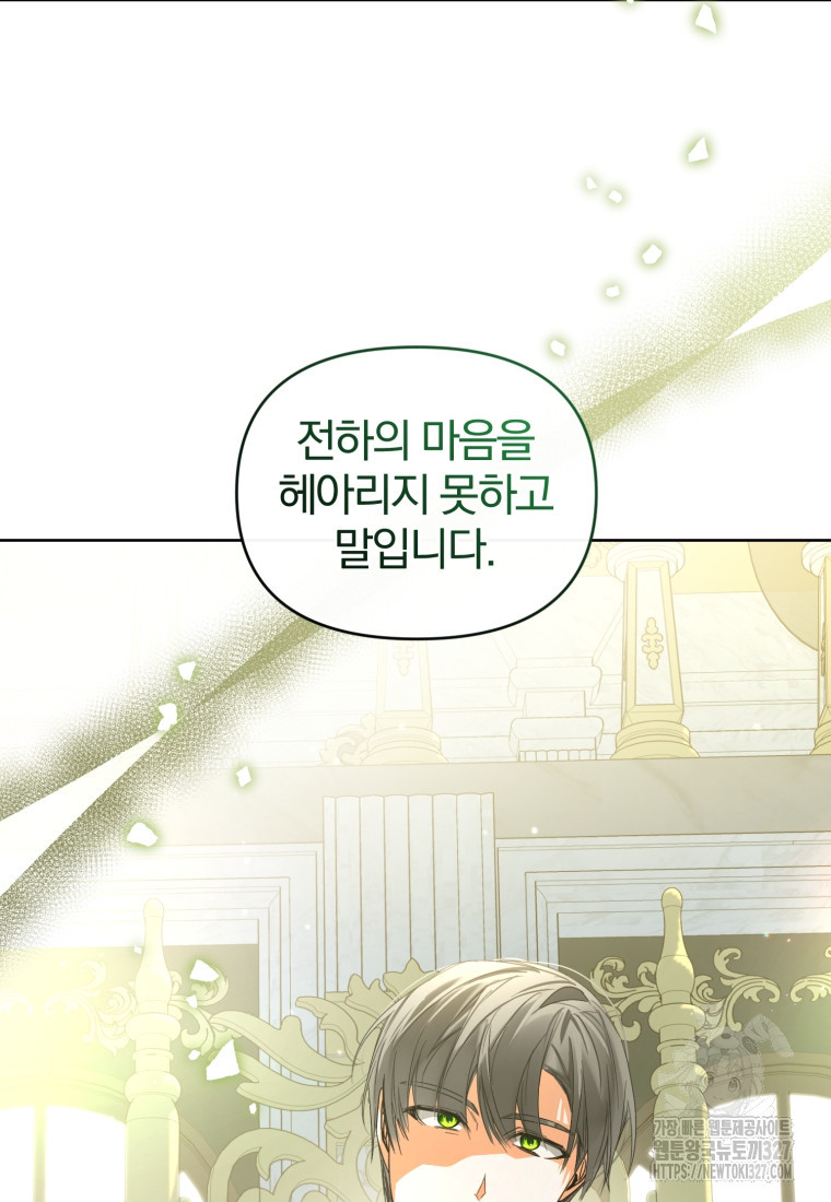 미친 악당의 품으로 떨어졌다 44화 24