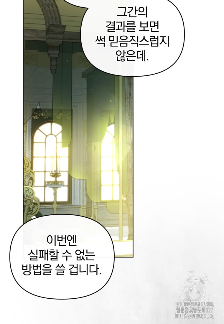 미친 악당의 품으로 떨어졌다 44화 27
