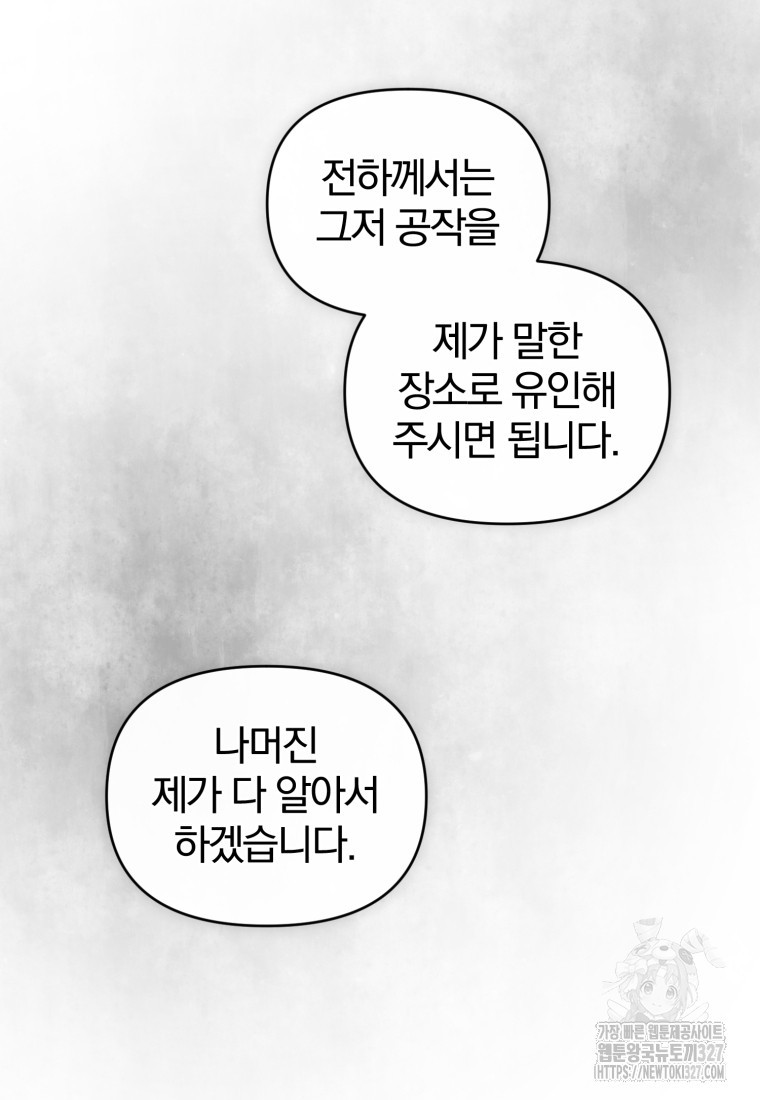 미친 악당의 품으로 떨어졌다 44화 28