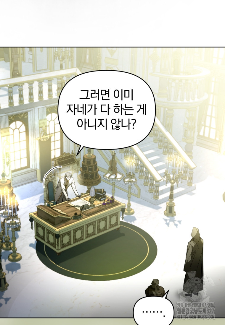 미친 악당의 품으로 떨어졌다 44화 29