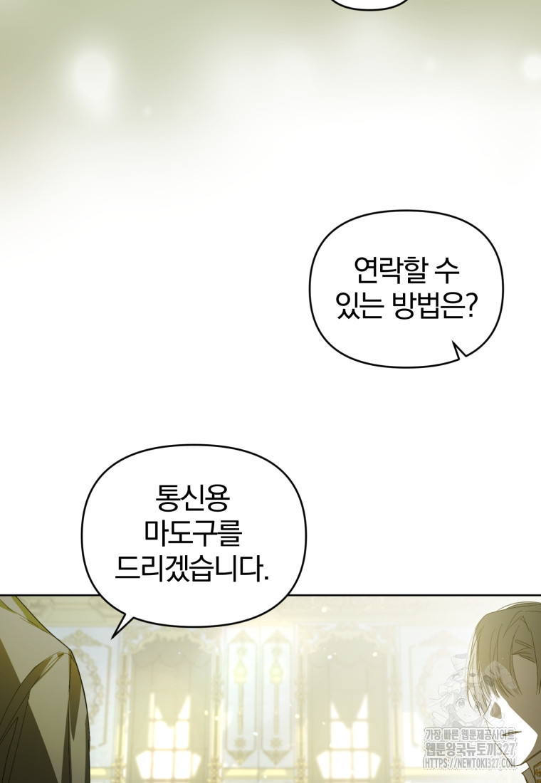 미친 악당의 품으로 떨어졌다 44화 30