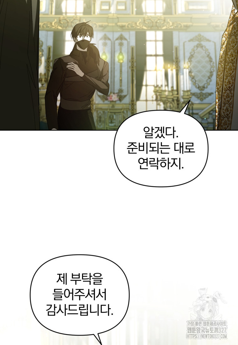 미친 악당의 품으로 떨어졌다 44화 31