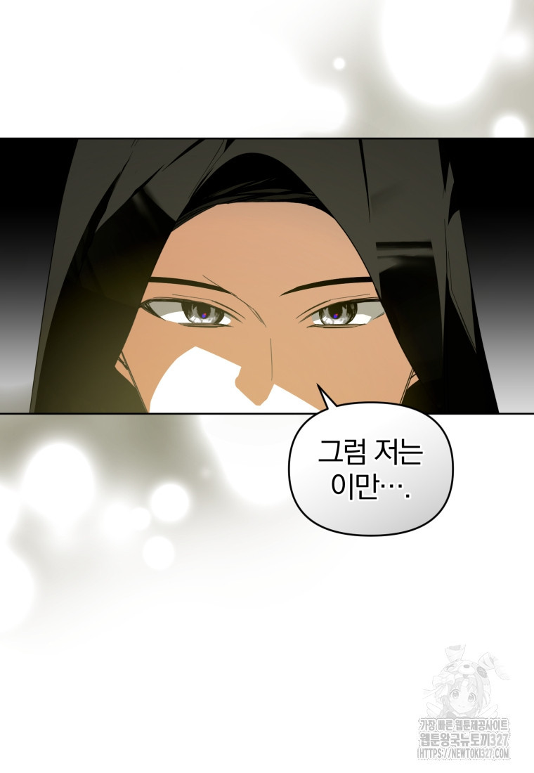 미친 악당의 품으로 떨어졌다 44화 33