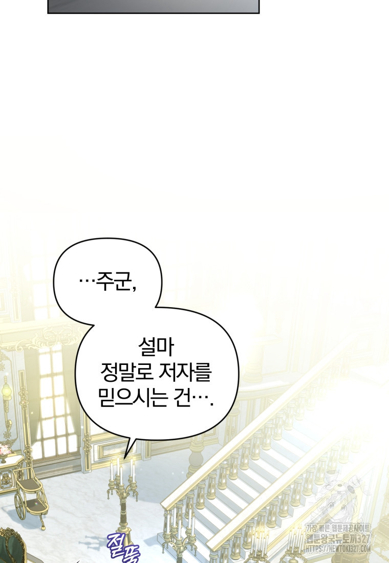 미친 악당의 품으로 떨어졌다 44화 35