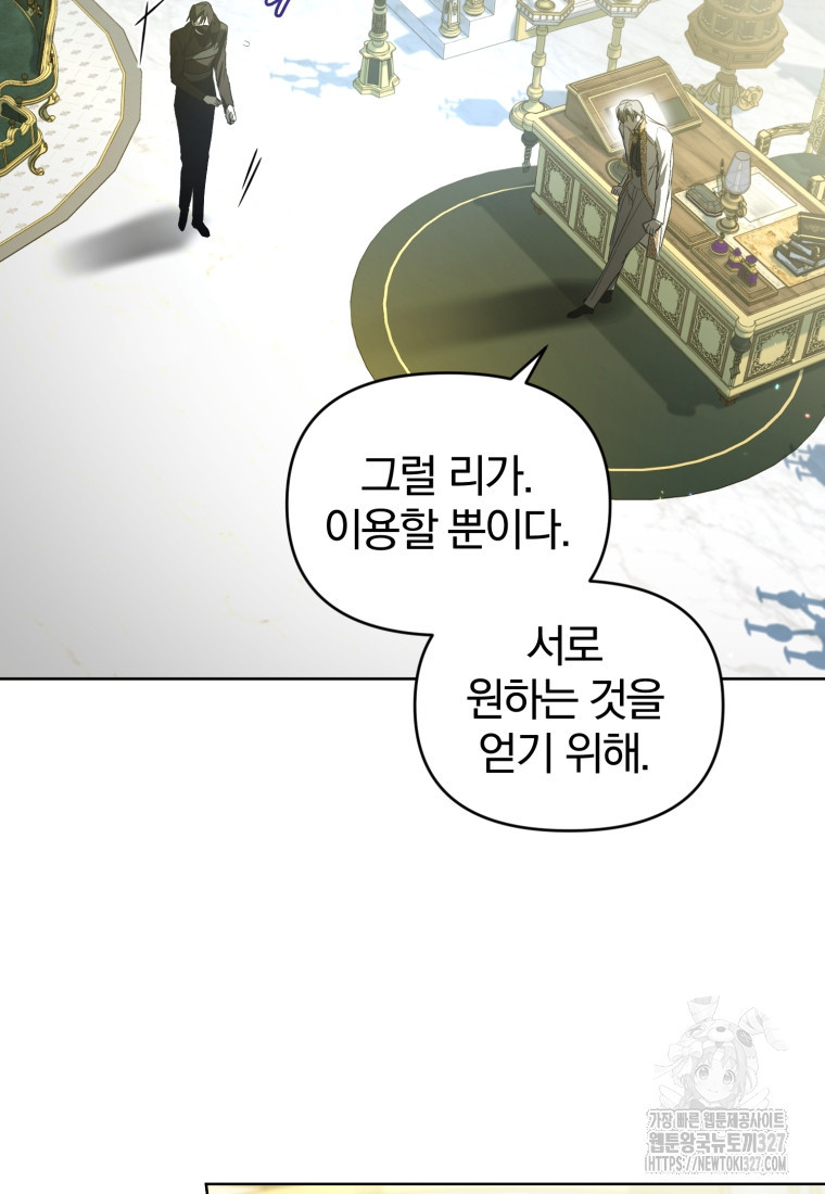 미친 악당의 품으로 떨어졌다 44화 36