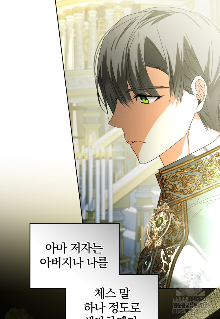 미친 악당의 품으로 떨어졌다 44화 37