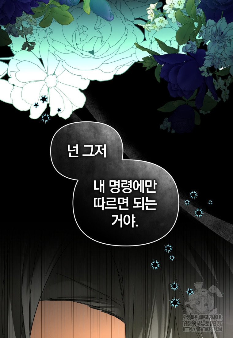 미친 악당의 품으로 떨어졌다 44화 40