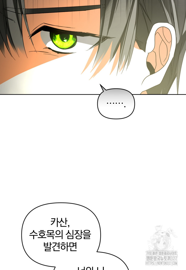미친 악당의 품으로 떨어졌다 44화 41