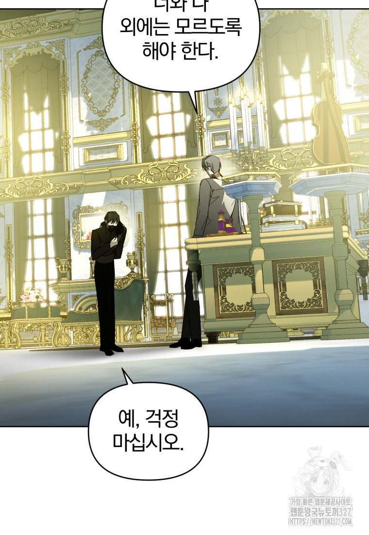 미친 악당의 품으로 떨어졌다 44화 42