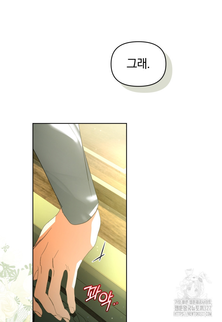 미친 악당의 품으로 떨어졌다 44화 43