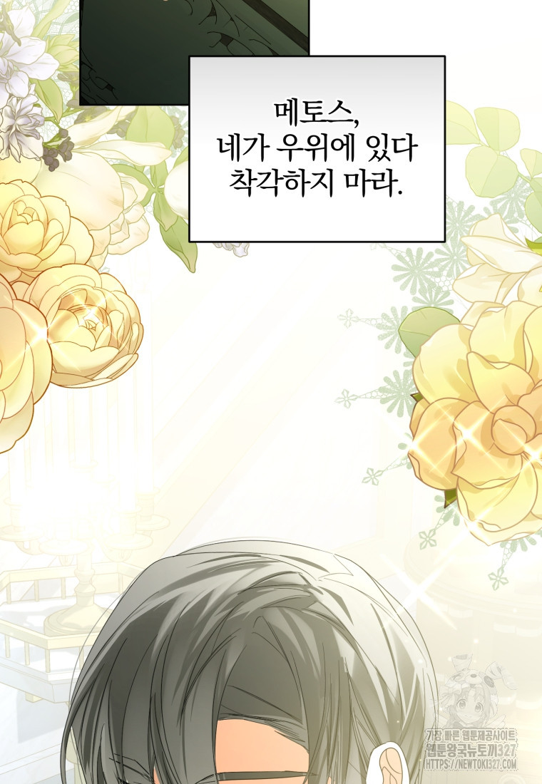 미친 악당의 품으로 떨어졌다 44화 44
