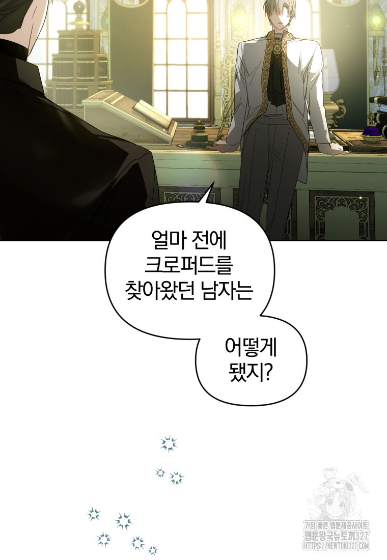 미친 악당의 품으로 떨어졌다 44화 47