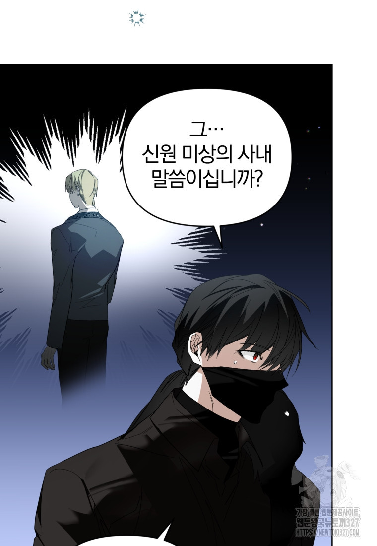 미친 악당의 품으로 떨어졌다 44화 48