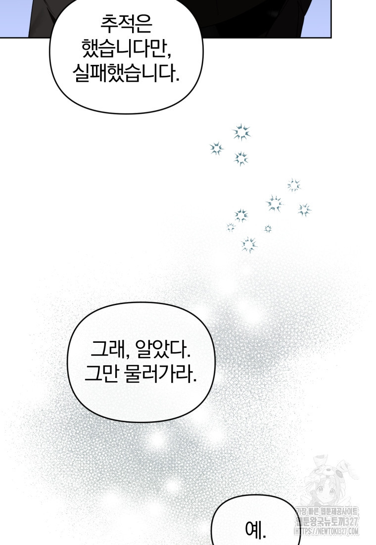 미친 악당의 품으로 떨어졌다 44화 49