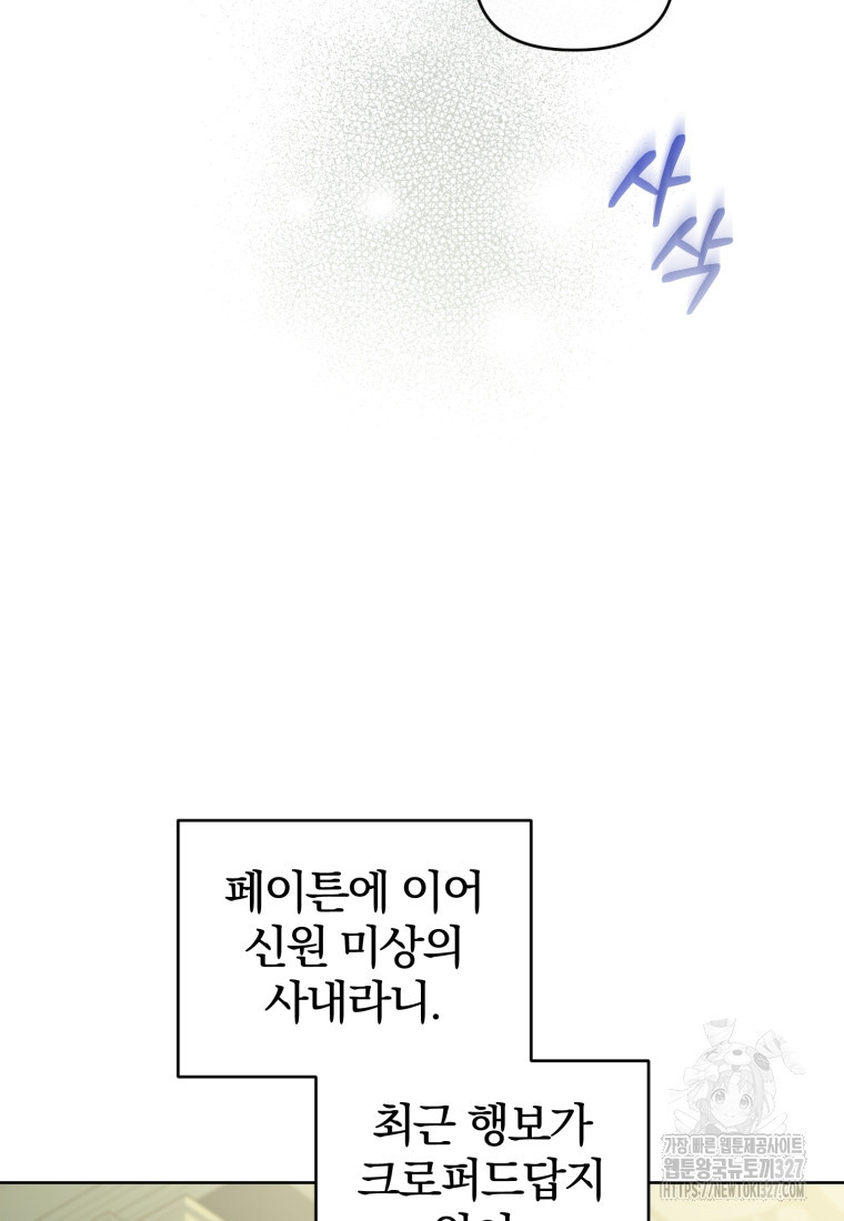 미친 악당의 품으로 떨어졌다 44화 50