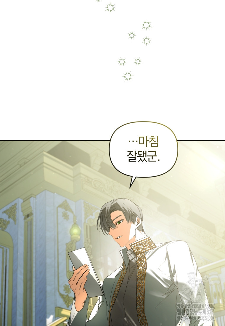 미친 악당의 품으로 떨어졌다 44화 53