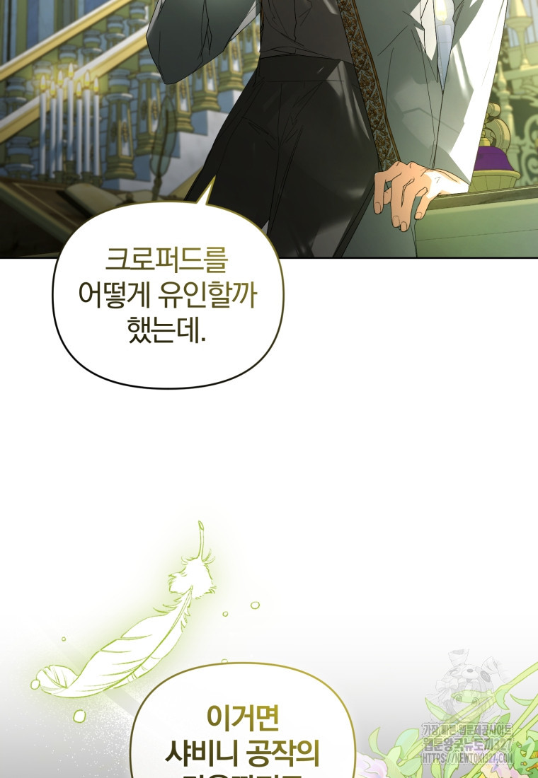 미친 악당의 품으로 떨어졌다 44화 54