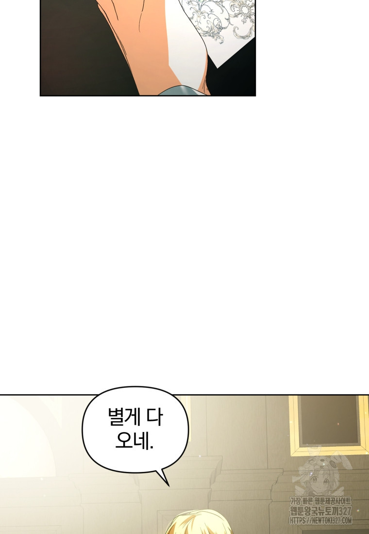 미친 악당의 품으로 떨어졌다 44화 59