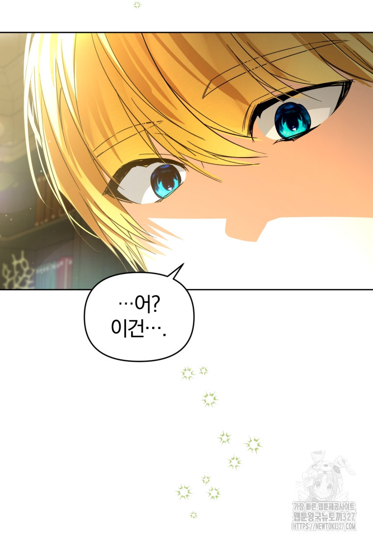 미친 악당의 품으로 떨어졌다 44화 61