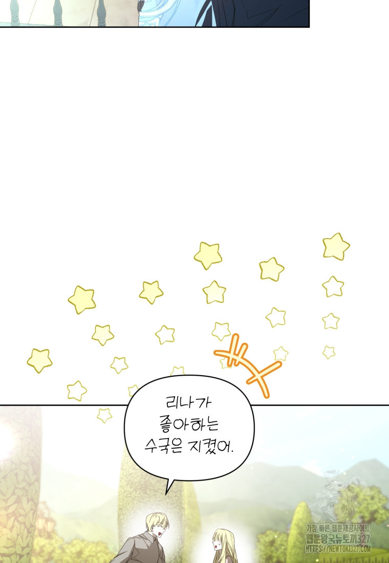 미친 악당의 품으로 떨어졌다 44화 66