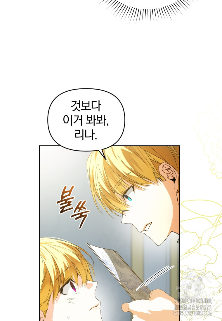 미친 악당의 품으로 떨어졌다 44화 71